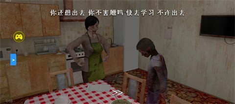 逃离家暴僵尸版