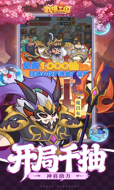 戳爆三国（0.1折天天送648）