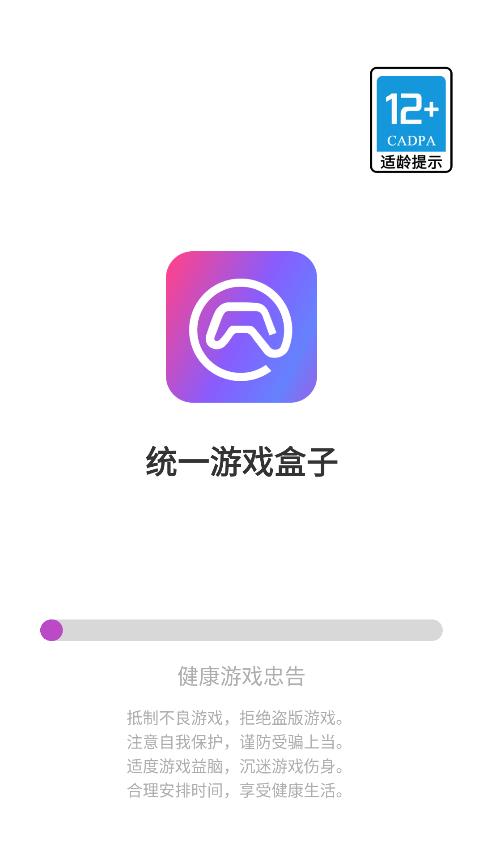 统一游戏盒子无广告版