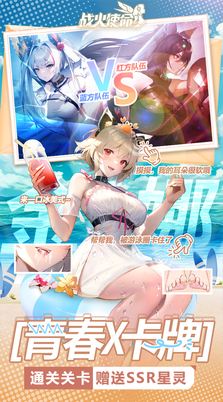 战火使命（0.1折送可触碰战姬）