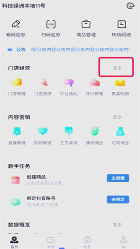 抖音来客商家版