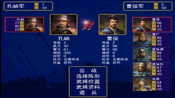 奥汀三国群英传