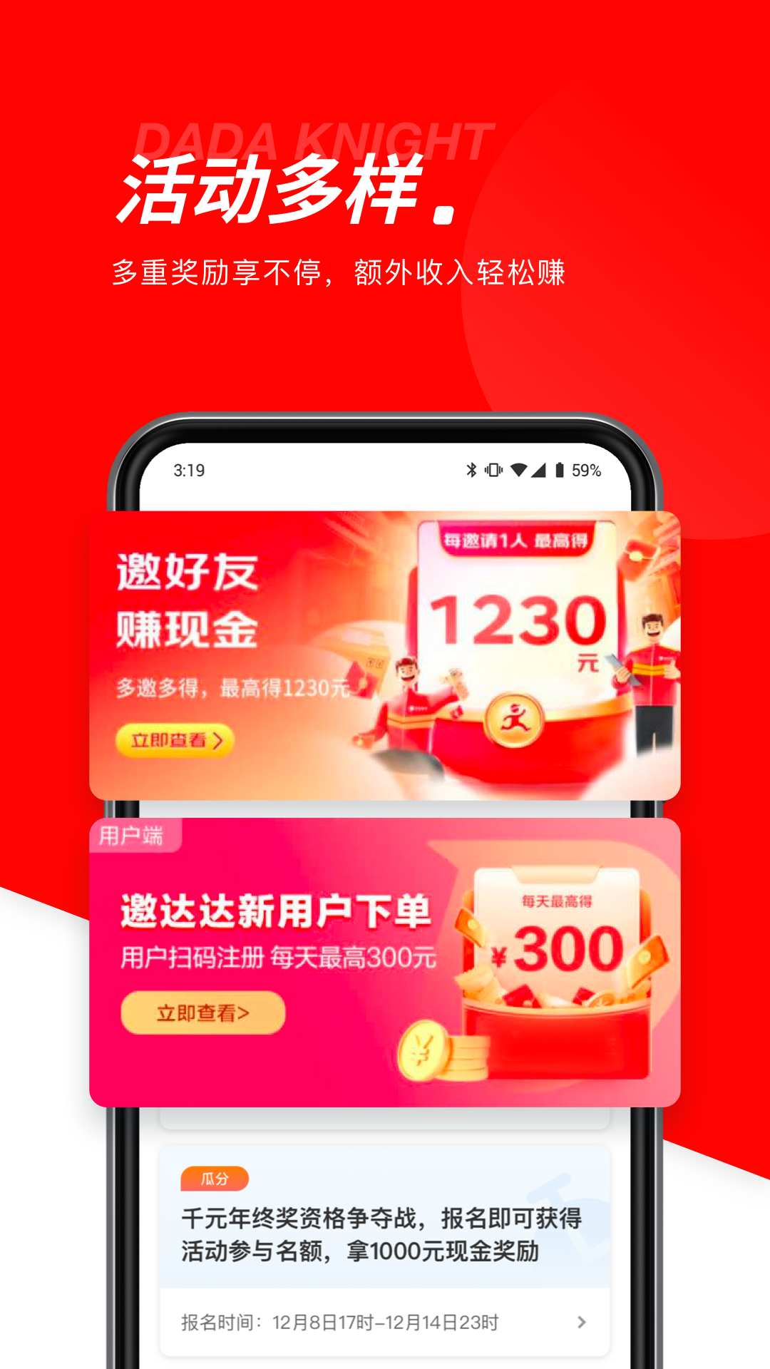 达达秒送骑士旧版本