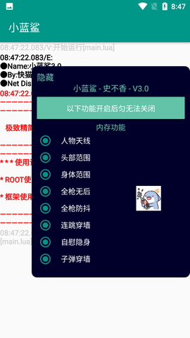 小蓝鲨辅助器4.0迷你枪战精英
