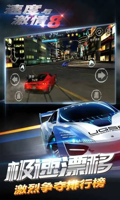 速度与激情8