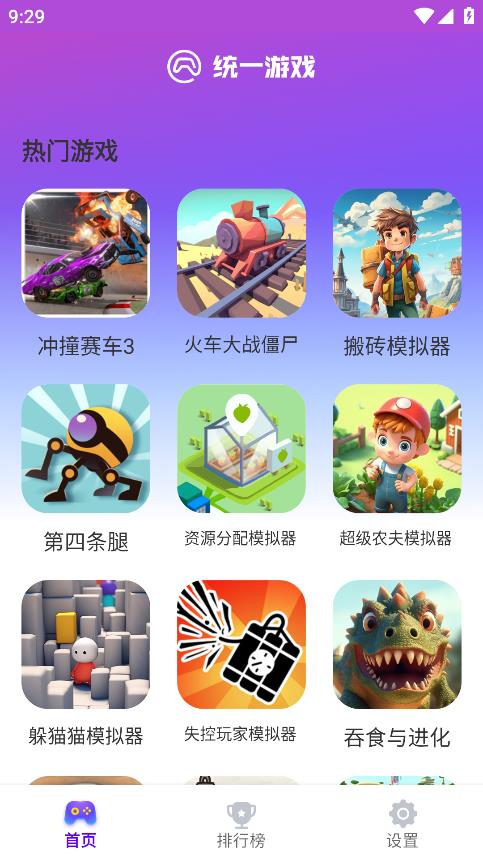 统一游戏盒子无广告版