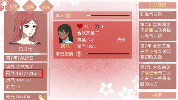 某某宗女修修炼手札美化版