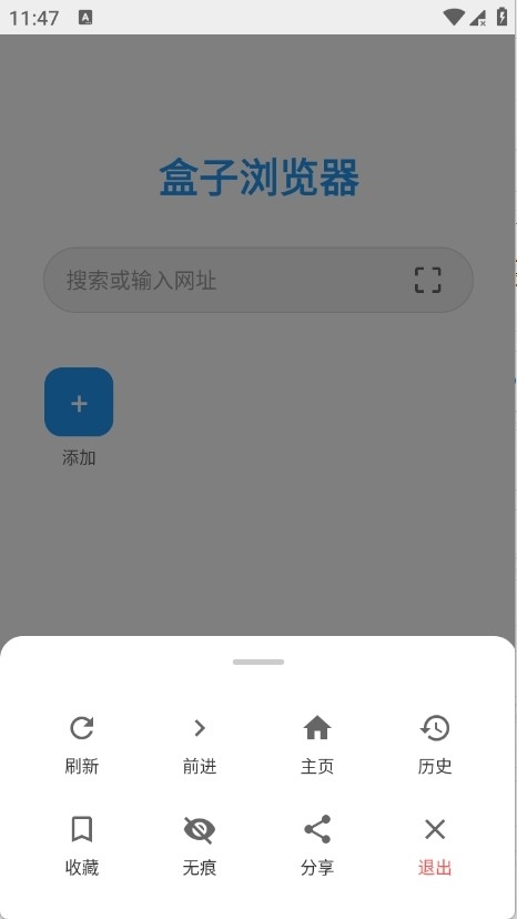 盒子浏览器