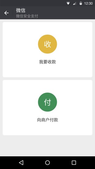 微信老版本6.7.3安卓版