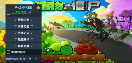 PvZ FREE MENU X汉化版内置菜单