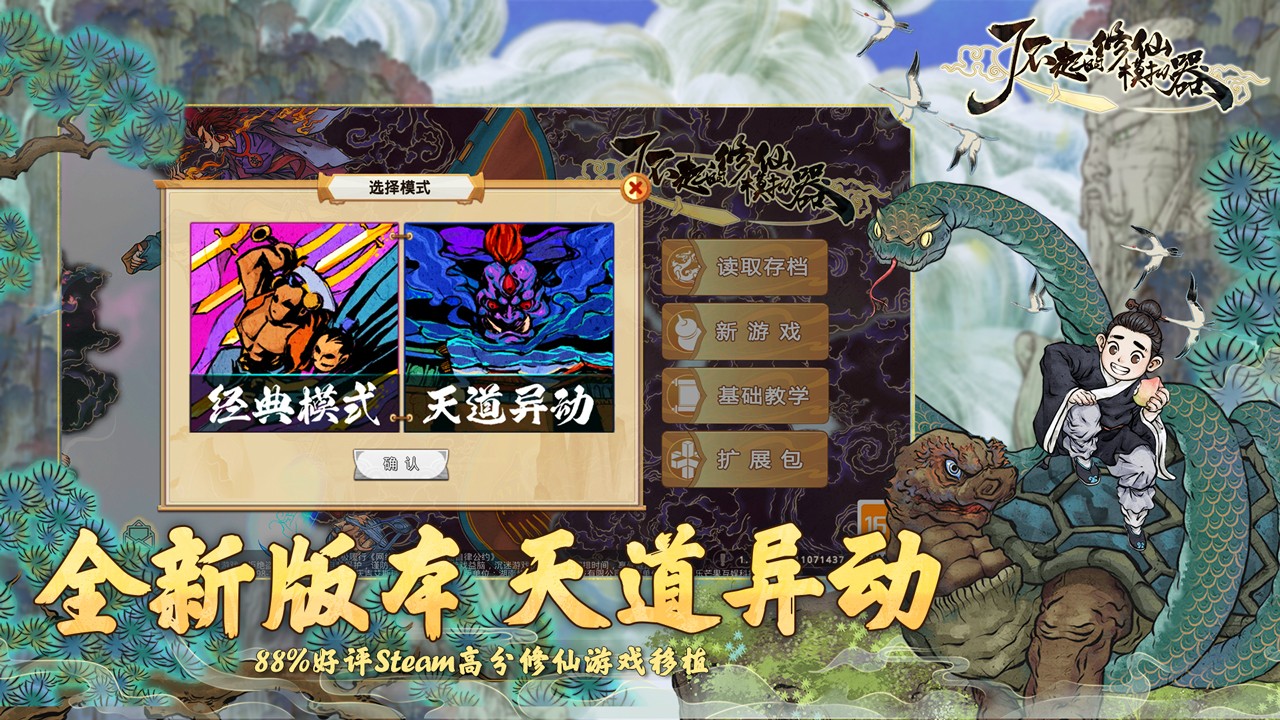 了不起的修仙模拟器wiki