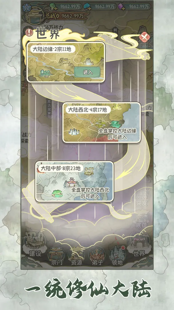 修仙大陆模拟器免广告