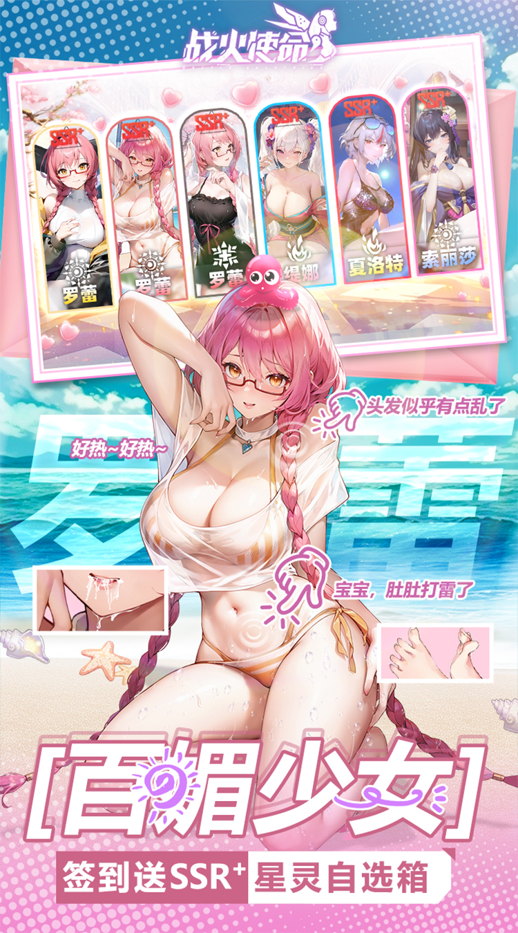 战火使命（0.1折送可触碰战姬）