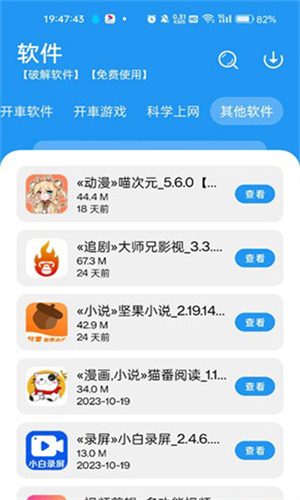猪猪软件库3.2版本
