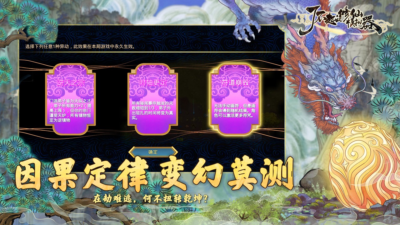 了不起的修仙模拟器wiki