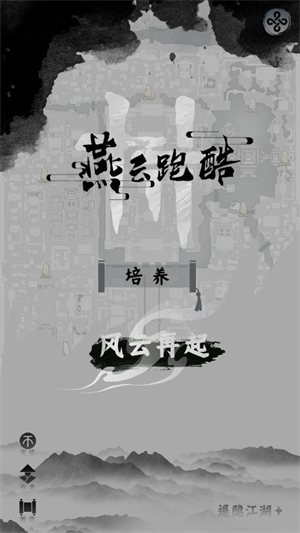 燕云跑酷自制版