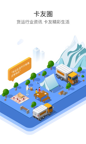 车旺大卡永不升级版