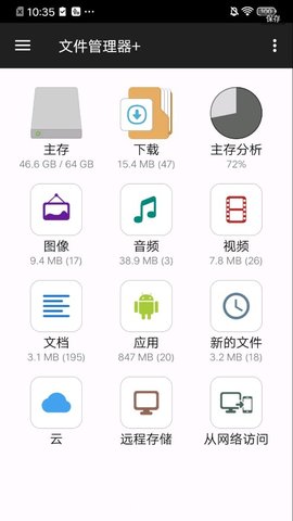 FM文件管理器