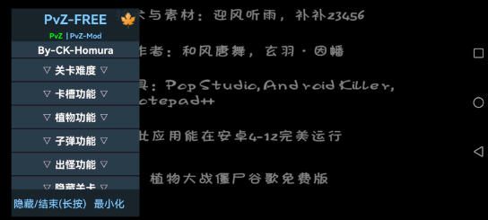 PvZ FREE MENU X汉化版内置菜单