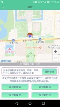 虚拟位置永久免费版