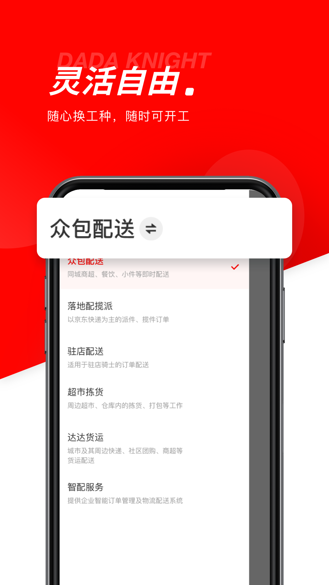 达达秒送骑士旧版本