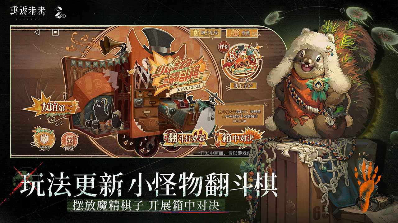 重返未来19992.8版本