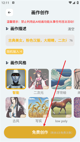 stable diffusion手机版安卓版