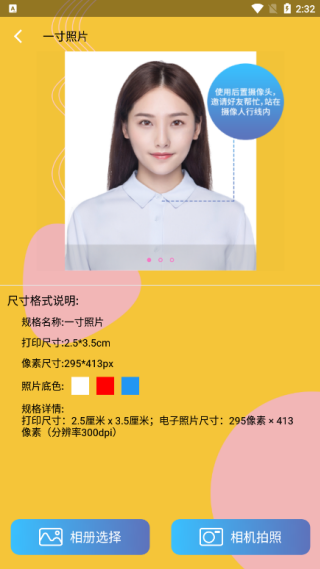 电子证件照官方版