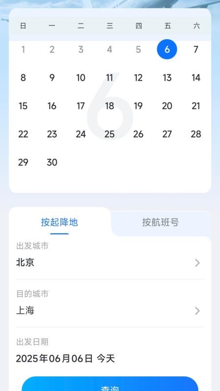 旅航特惠机票最新版