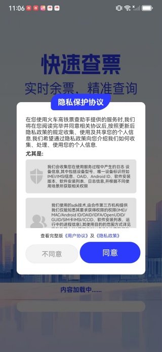 火车高铁票查助手