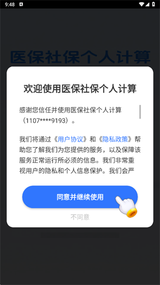 医保社保个人计算