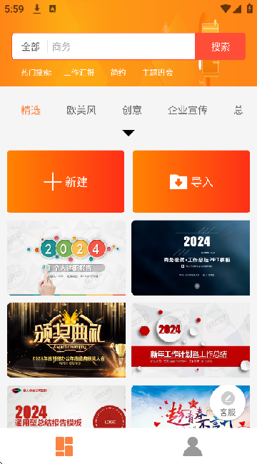 PPT在线制作