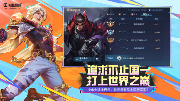决胜巅峰(国际服)