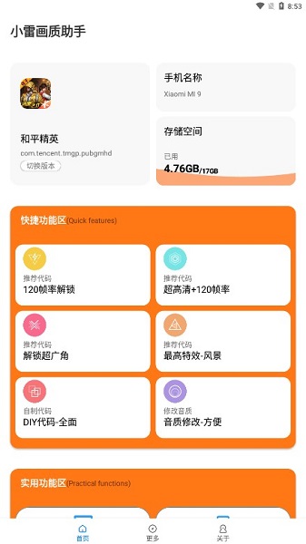 画质怪兽(120帧安卓和平精英)