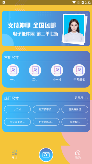 电子证件照官方版