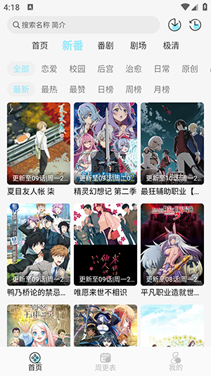 风铃动漫最新版