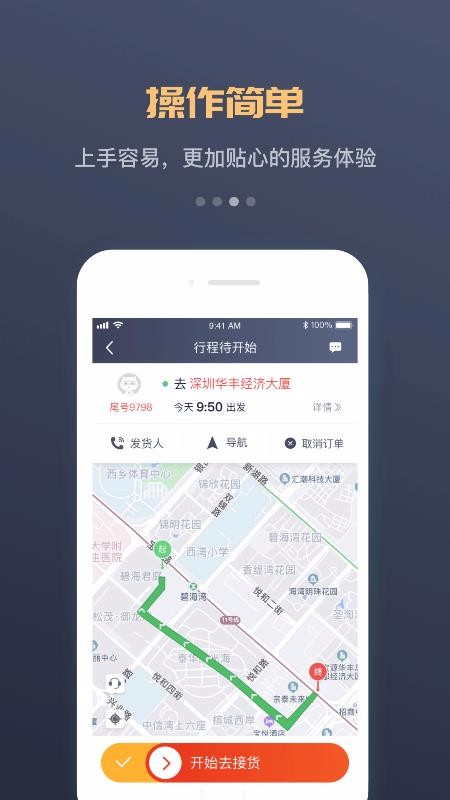 万顺福快运