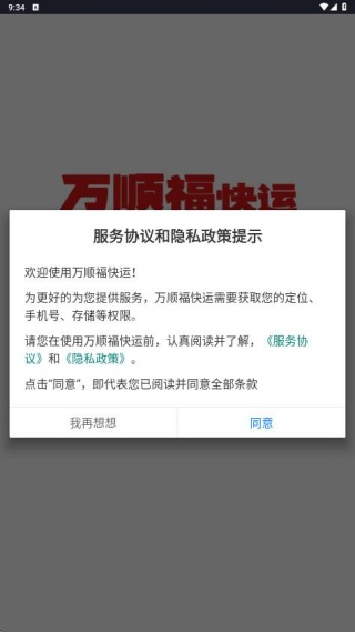 万顺福快运