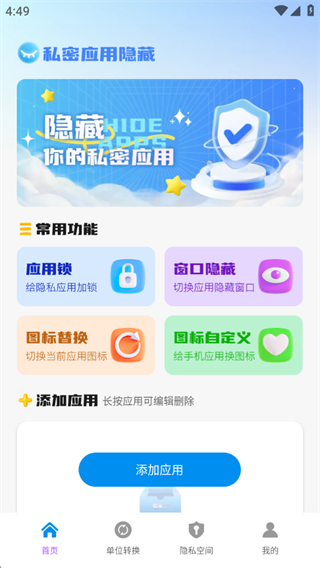 软件隐藏空间