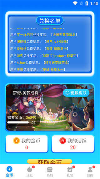 换肤大佬最新版