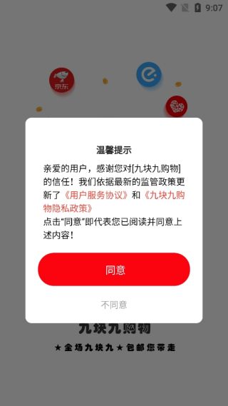 九块九购物最新版