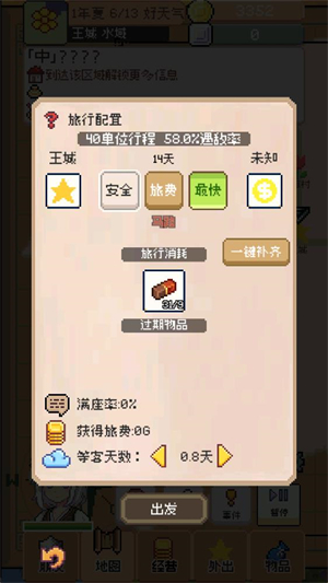 商旅马车(免广告版)