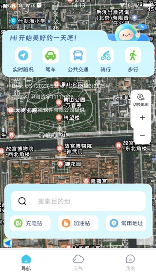 高地手机导航地图