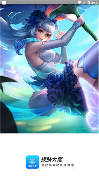 换肤大佬最新版