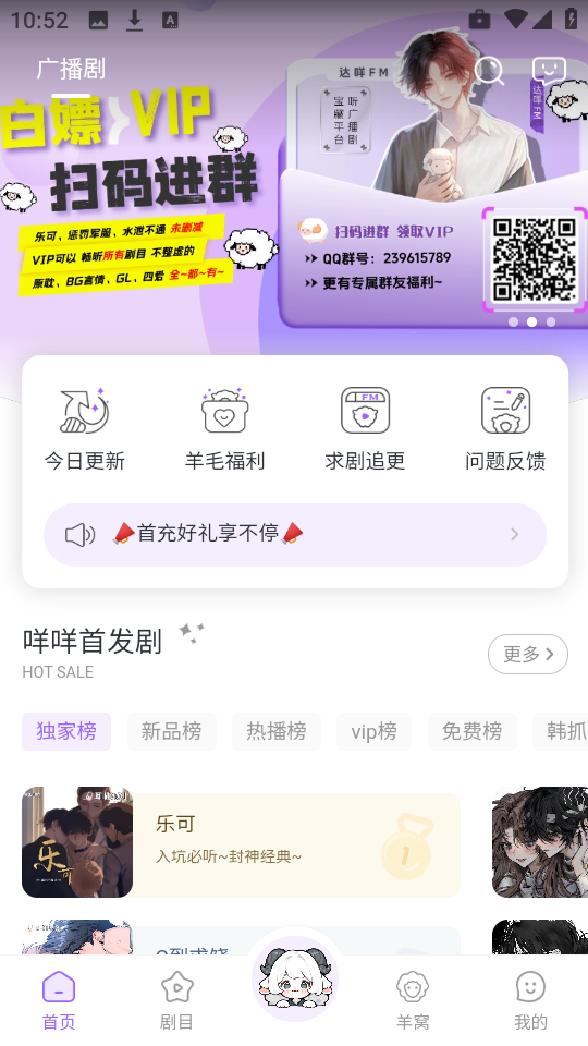 达咩FM最新版