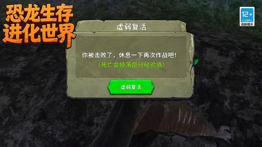 恐龙生存进化世界