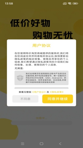 特价淘货商城