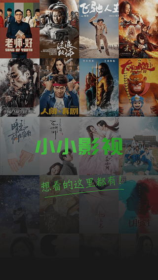 小小影视永久VIP免费版