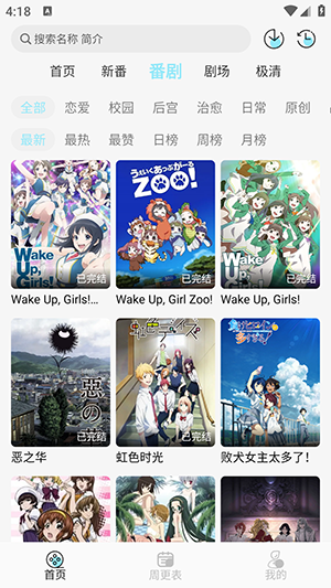 风铃动漫最新版