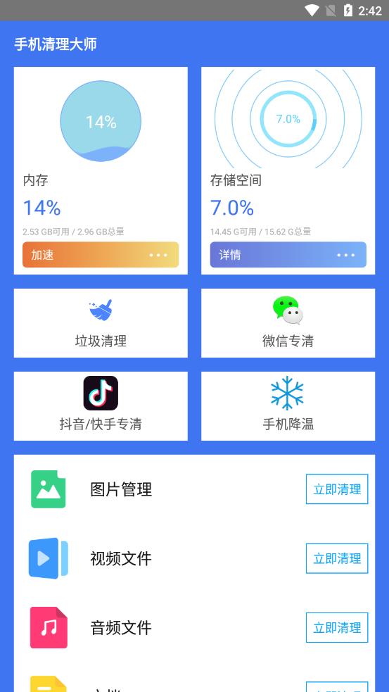 手机安全清理